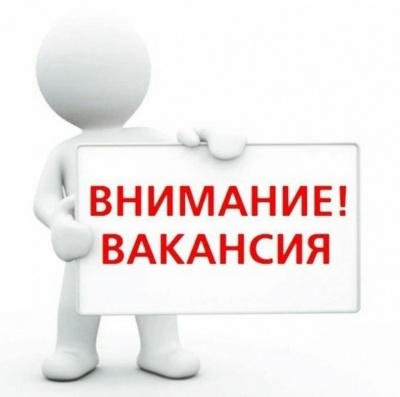 ТРЕБУЮТСЯ СОТРУДНИКИ